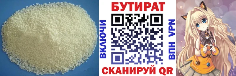 БУТИРАТ BDO  что такое   Сосновоборск 