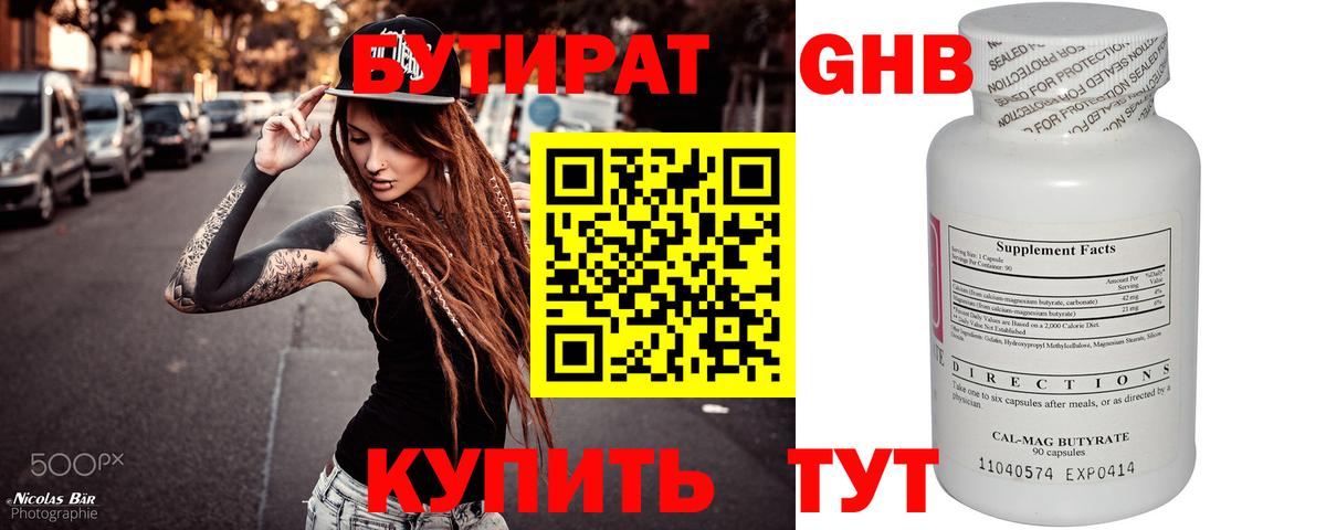 БУТИРАТ BDO  Вход с VPN  Сосновоборск 