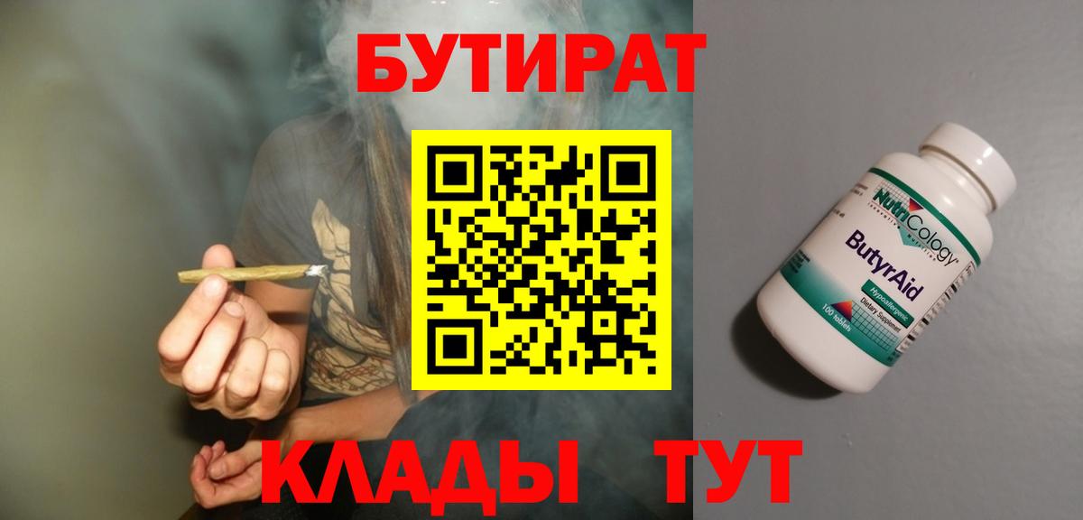БУТИРАТ GHB Сосновоборск