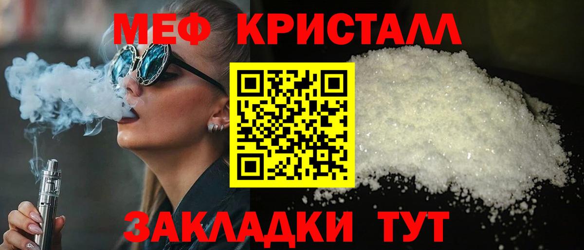 Меф кристаллы  Вход с VPN  Мефедрон мука  Меф  Сосновоборск 